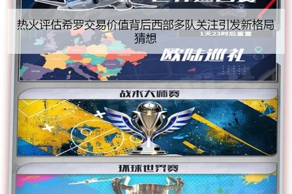 热火评估希罗交易价值背后西部多队关注引发新格局猜想 | kaiyun